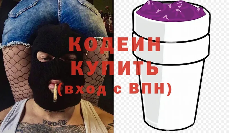 Кодеин Purple Drank  где найти   mega как зайти  Ленинск 